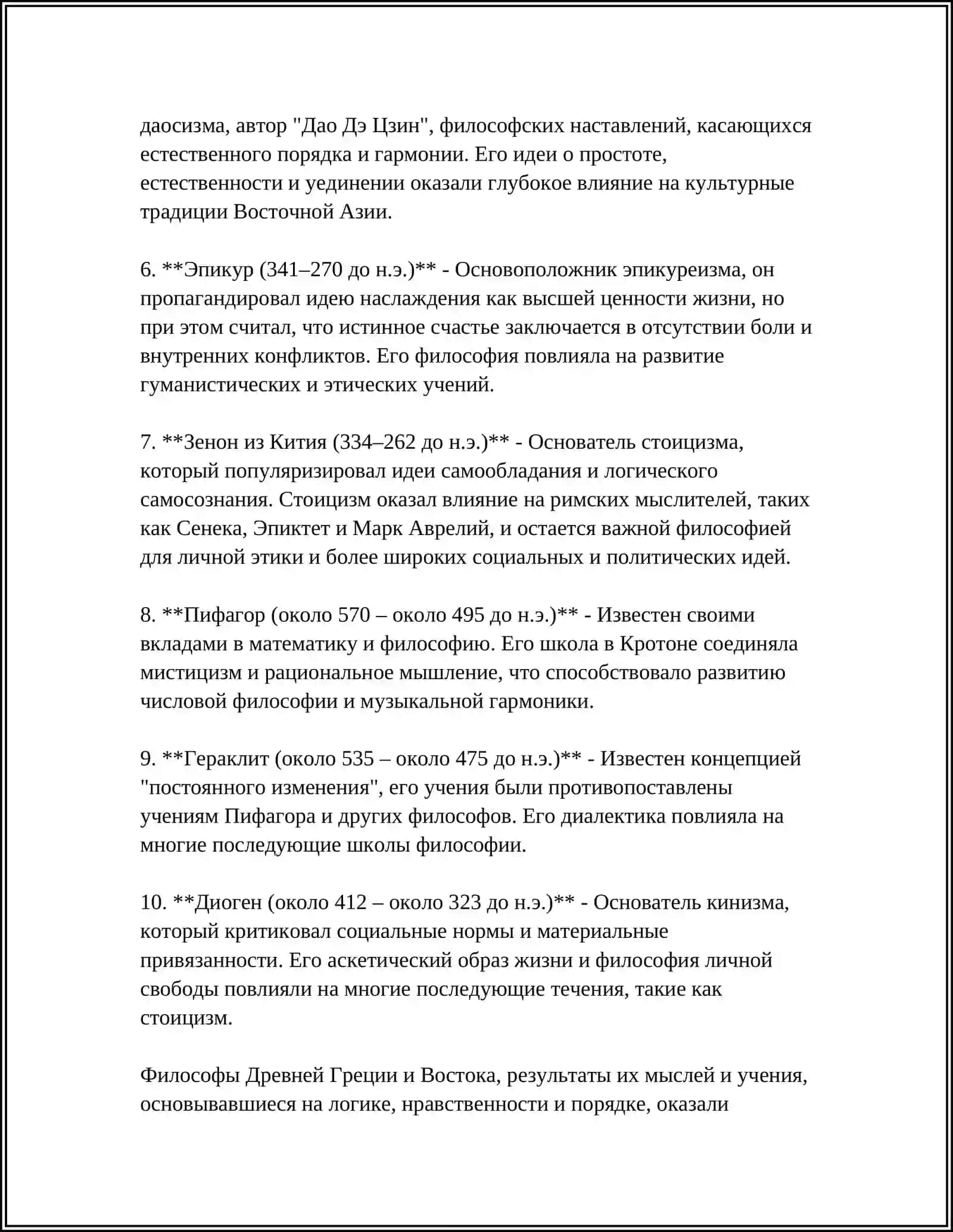 ЖИЗНЬ И ДЕЯТЕЛЬНОСТЬ ВЕЛИКИХ ПРЕДКОВ 4
