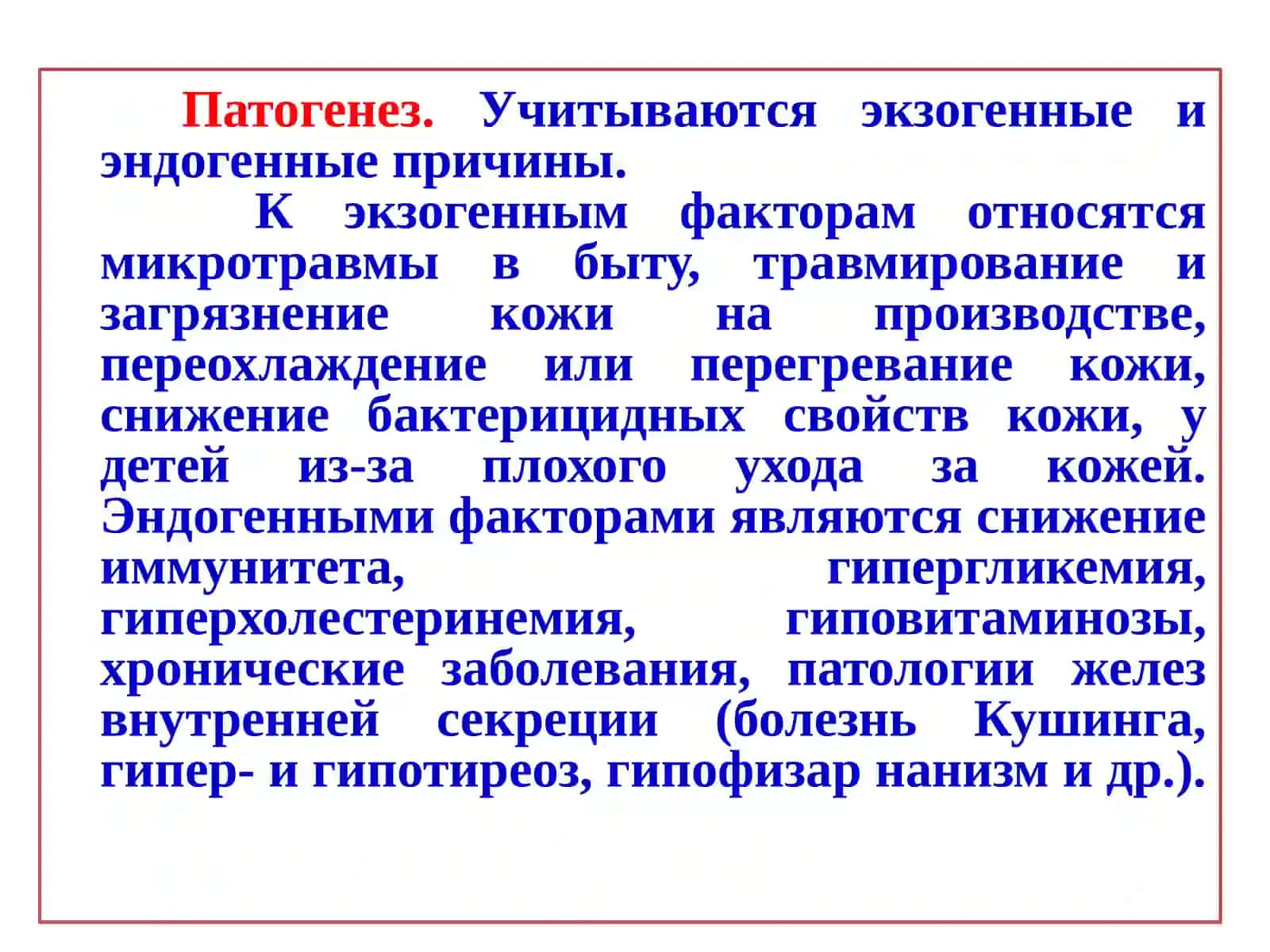 Пиодермии 4