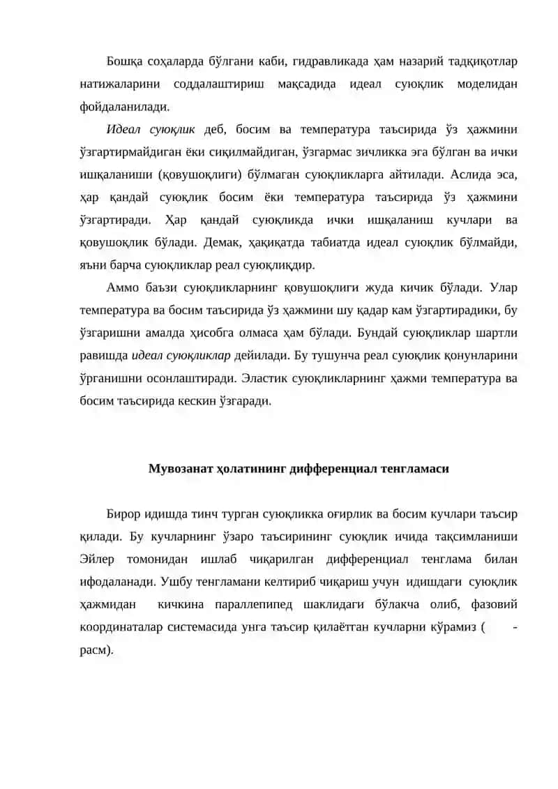 Гидростатика 4