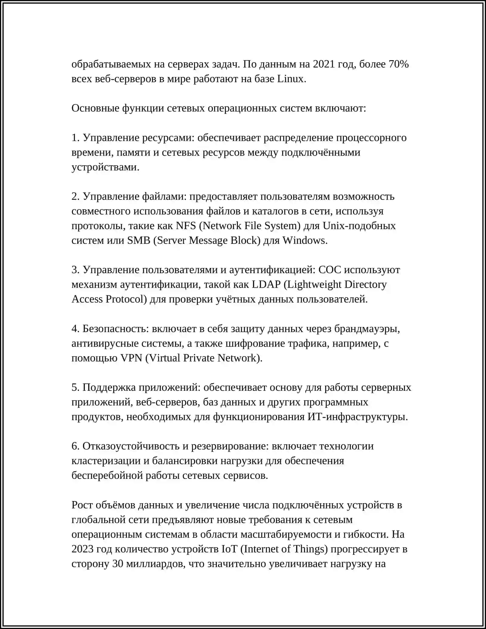 СЕТЕВЫЕ ОПЕРАЦИОННЫЕ СИСТЕМЫ 4