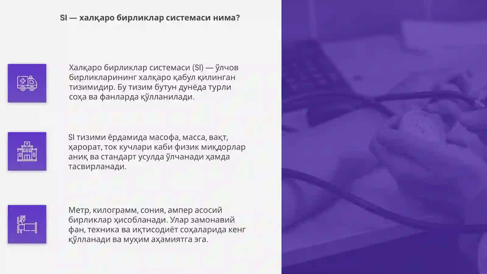 Халқаро бирликлар тизими 4