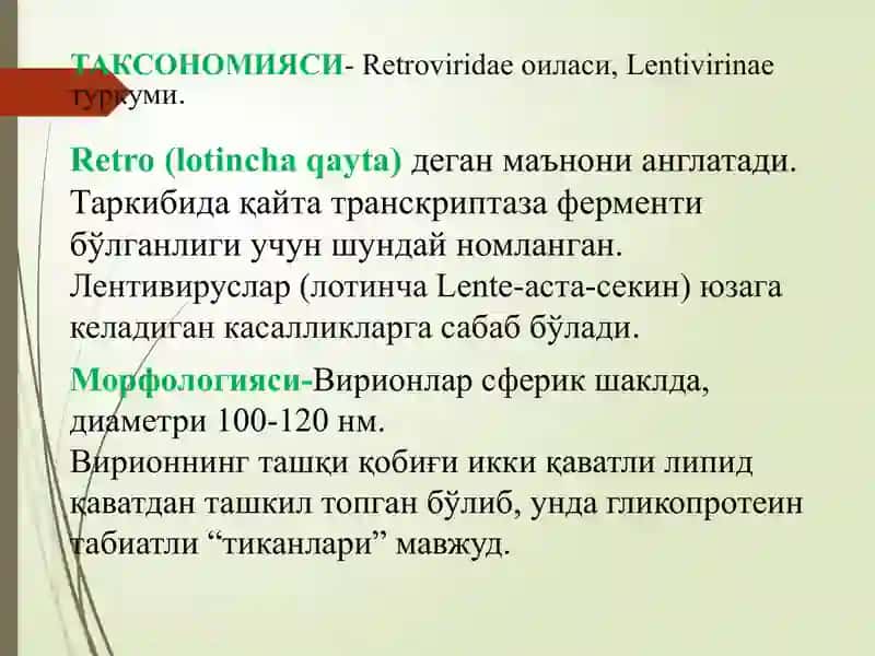 Ретровируслар ОИТС вируси 4