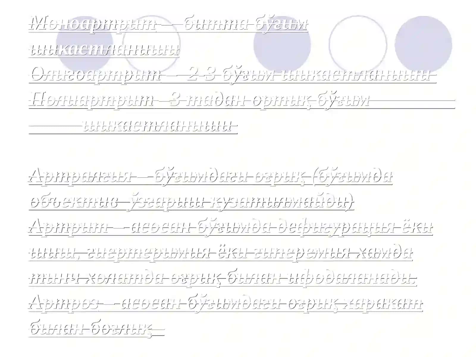 Бўғим синдроми 4