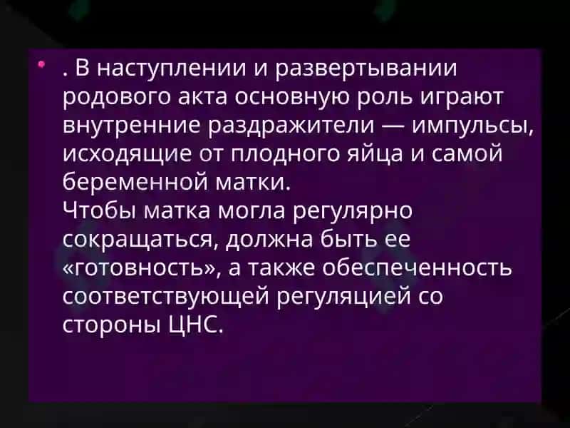 Роды 5