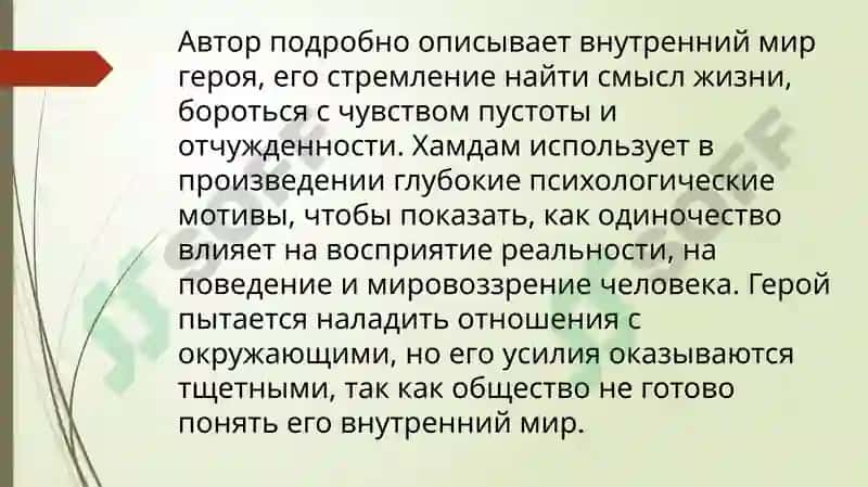 Одиночество 5