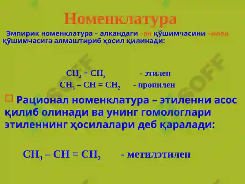 Тўйинмаган углеводородлар 5