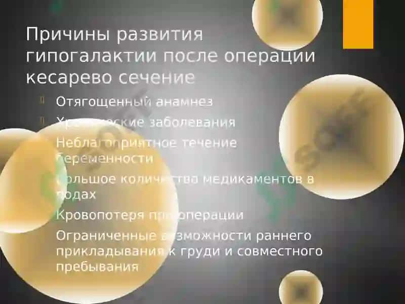 Гипогалактия 5
