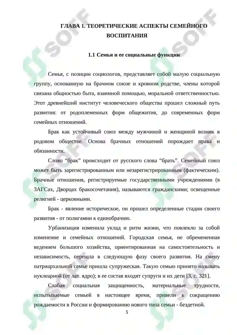 Роль семьи в формировании личности дошкольника 5