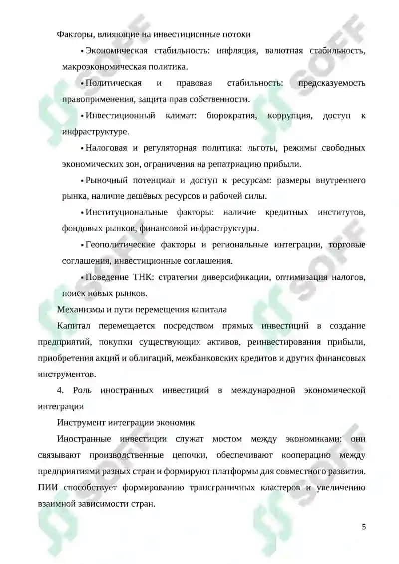 Investitsiya fanidan referat 5