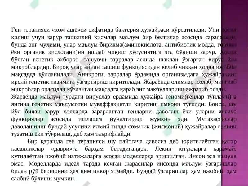 Генотерапия 5