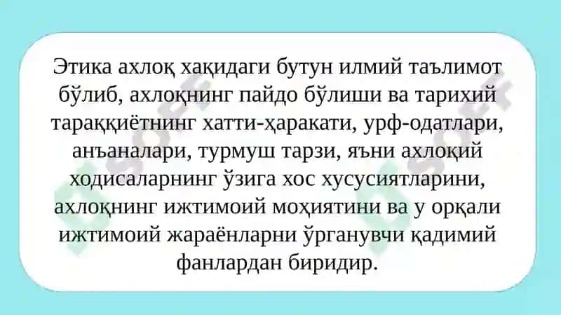Этика 5