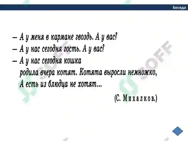 Беседа 5