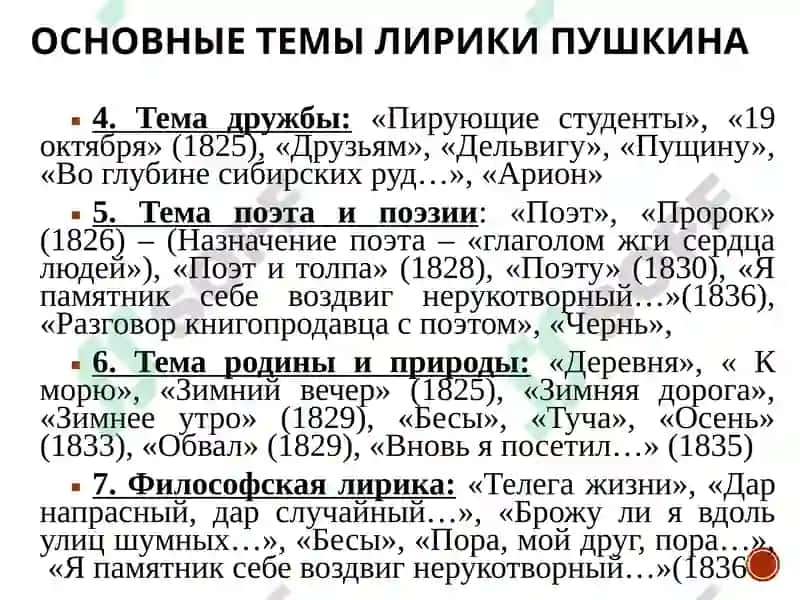 Лирика А.С. Пушкина 5