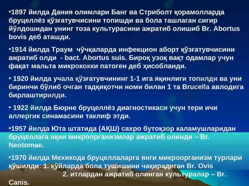 Бруцеллез 5