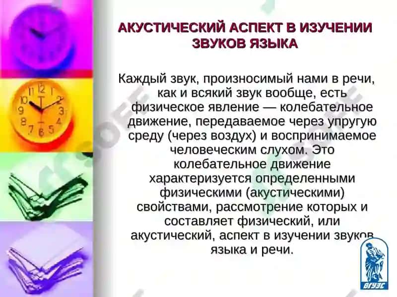 ФОНЕТИКА 5