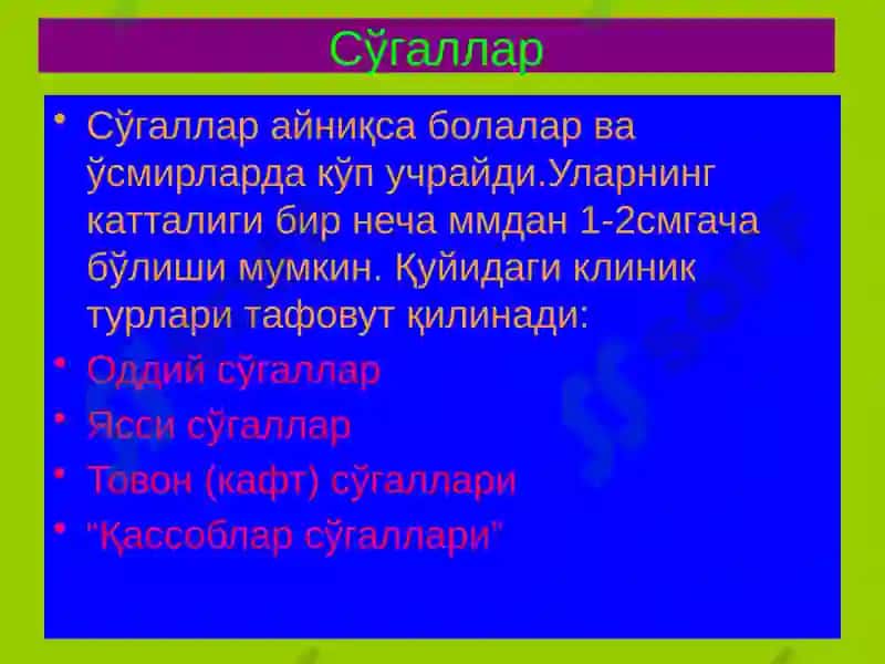 Терининг вирусли касалликлари 5