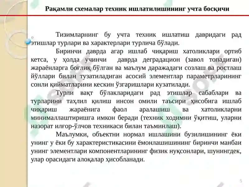 Рақамли қурилмалар 5
