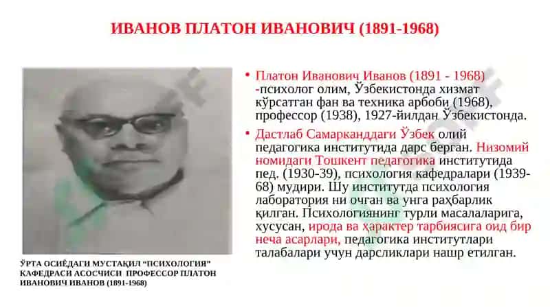 Ўзбекистон психология тарихи 5