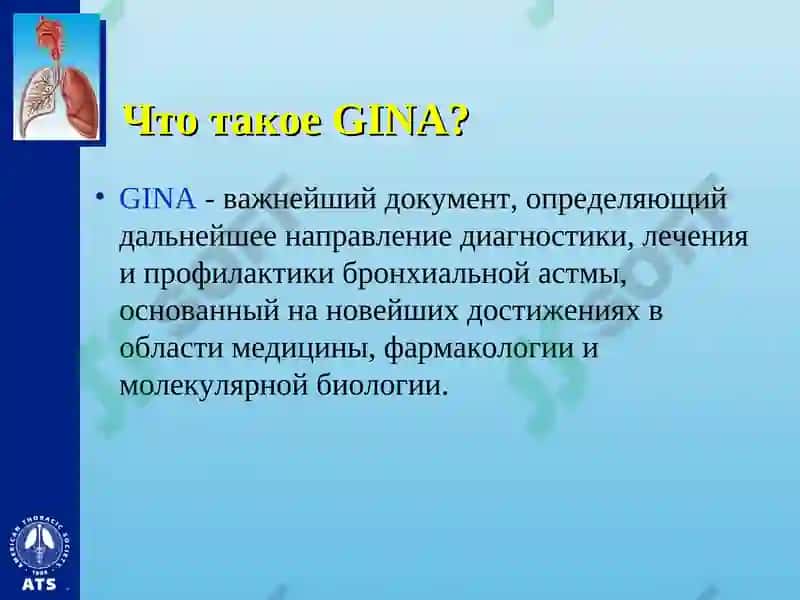 Бронхиальная астма 5