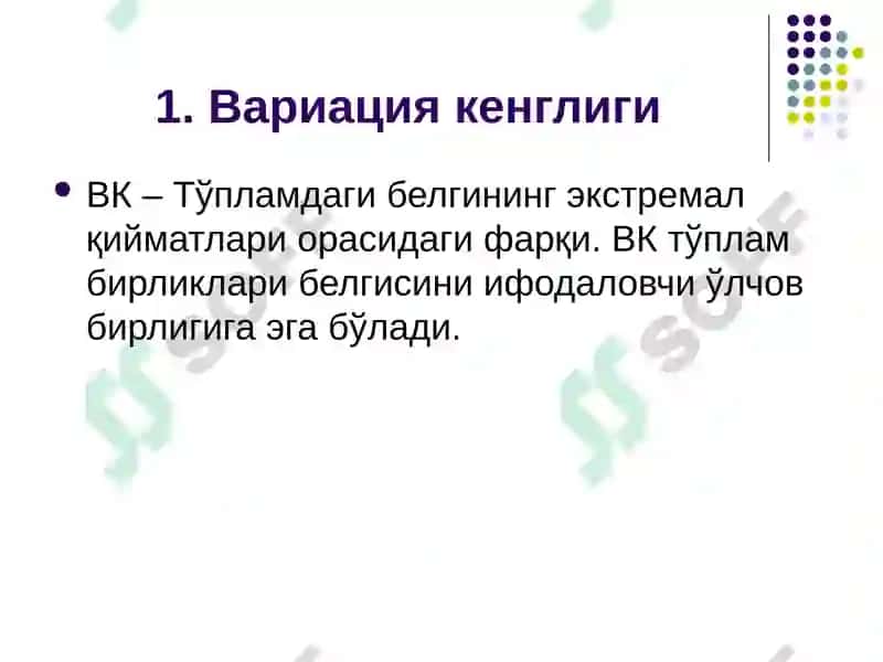 Вариация 5