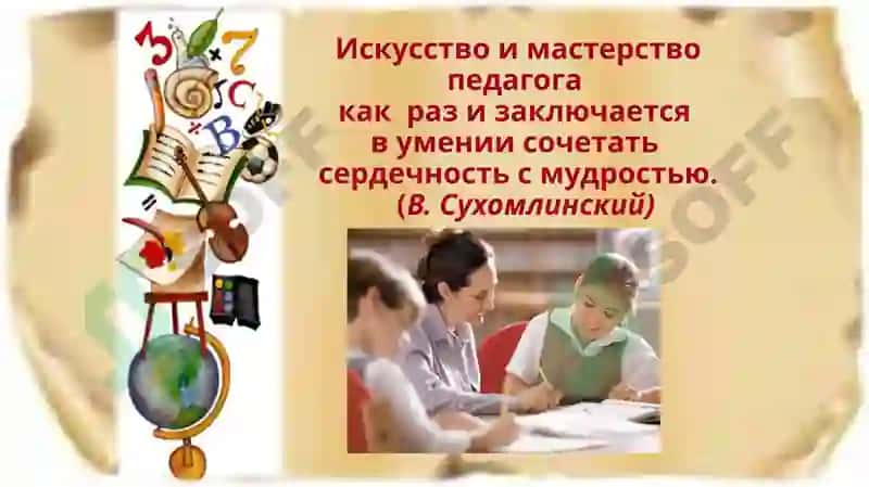 Педагогическое мастерство учителя 5