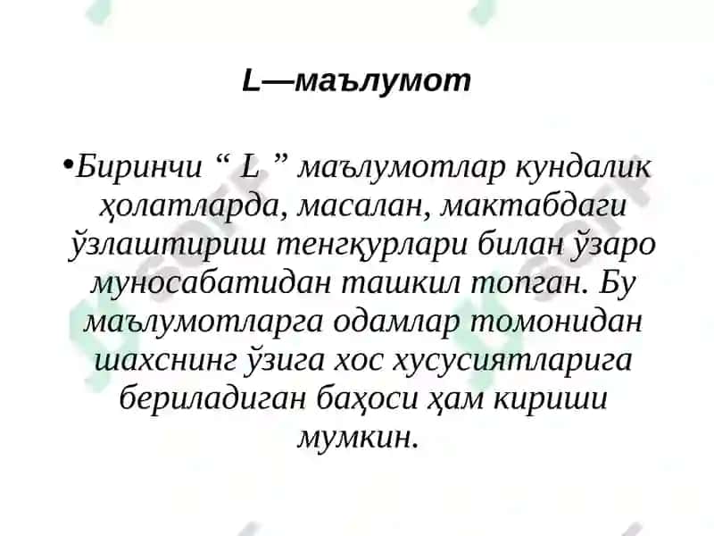 Р.Б.КЕТТЕЛЛ: ШАХС 5