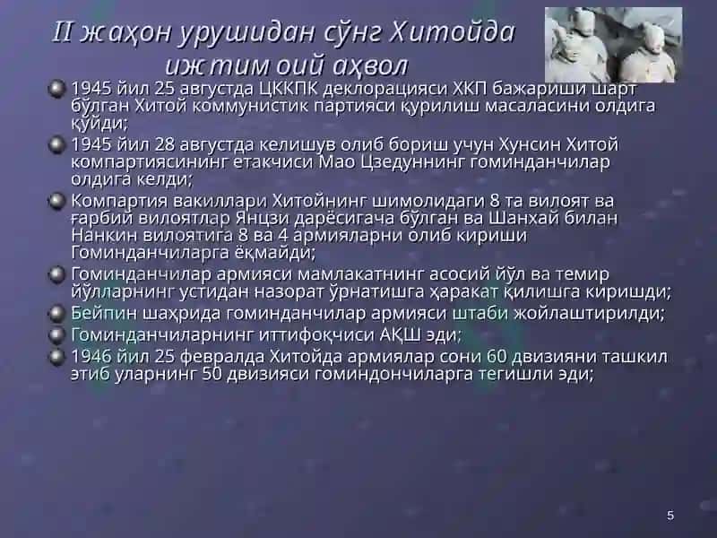 Xitoy-1945-2005-yillarda 5