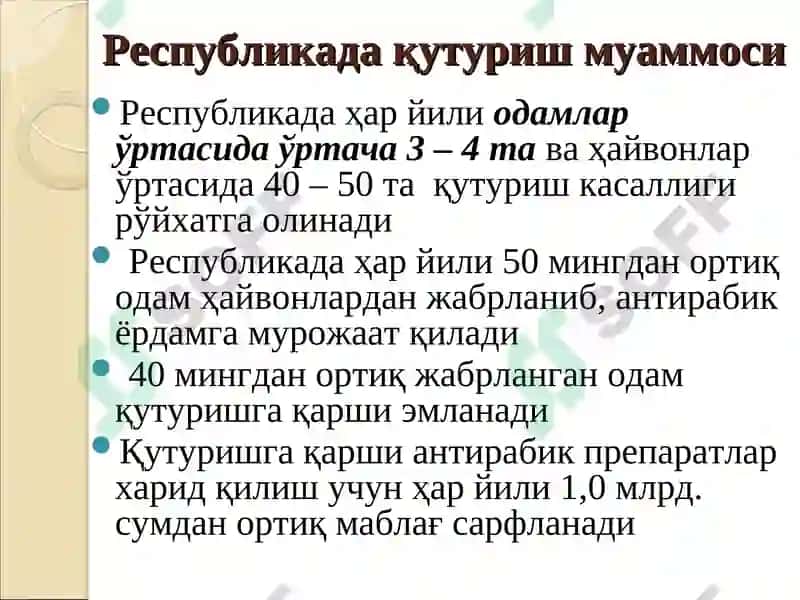 Қутуриш(гидрофобия) 5