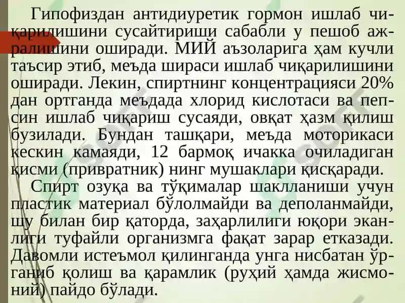 Этил спирти 6