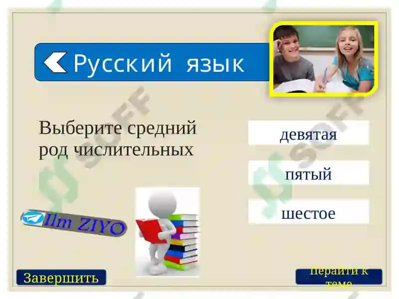 Русский язык 6