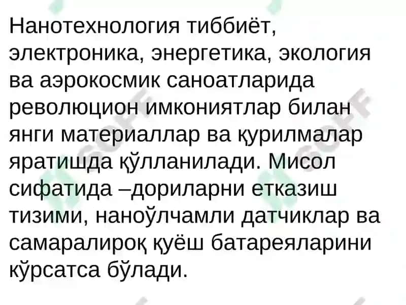 Нанотехнология 6