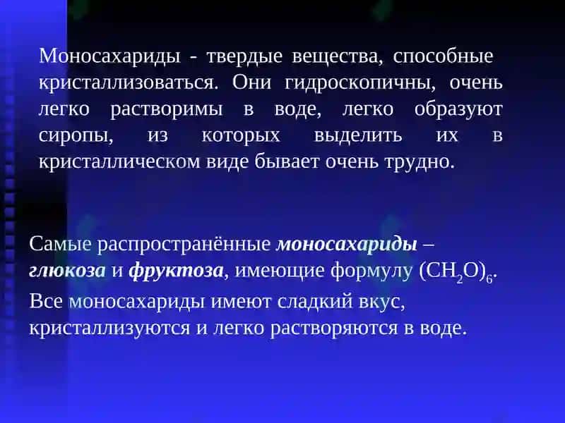 Углеводы, Химия, 10 класс 6