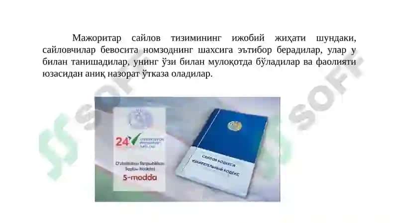 Сайлов Кодекси 6