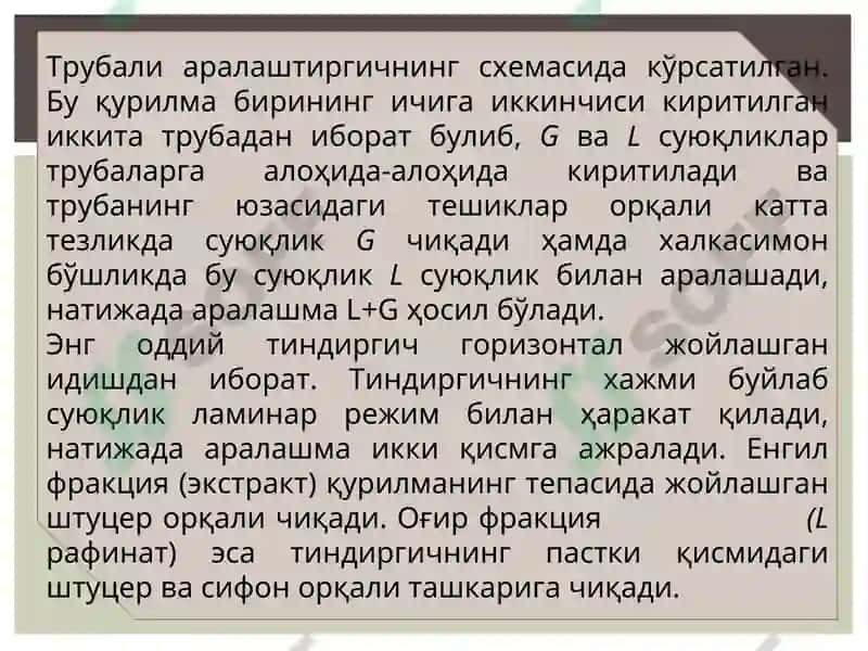 ЭКСТРАКТОРЛАРНИНГ ТУЗИЛИШИ 6