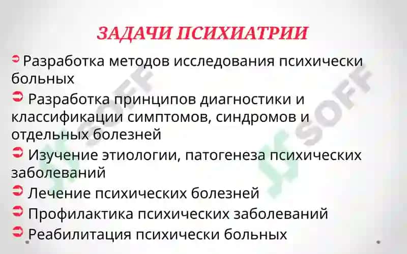 Психиатрия 6