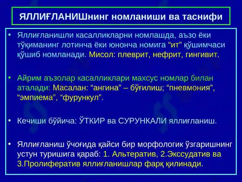 Яллиғланиш -INFLAMMATION 6