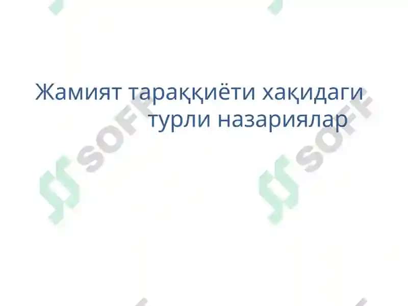 Жамият 6
