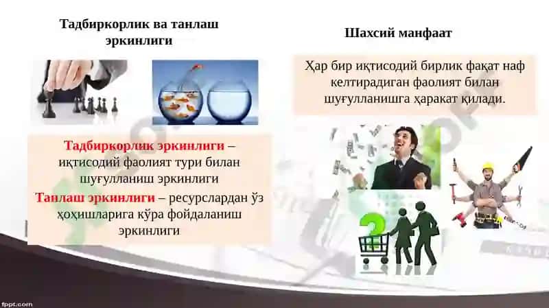 Давлат ва бозор 6
