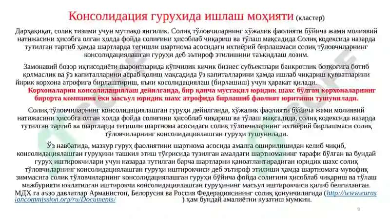 Солиқ назорати 6