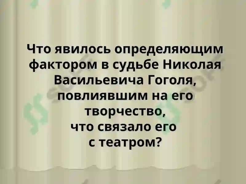 Гоголь и театр 7
