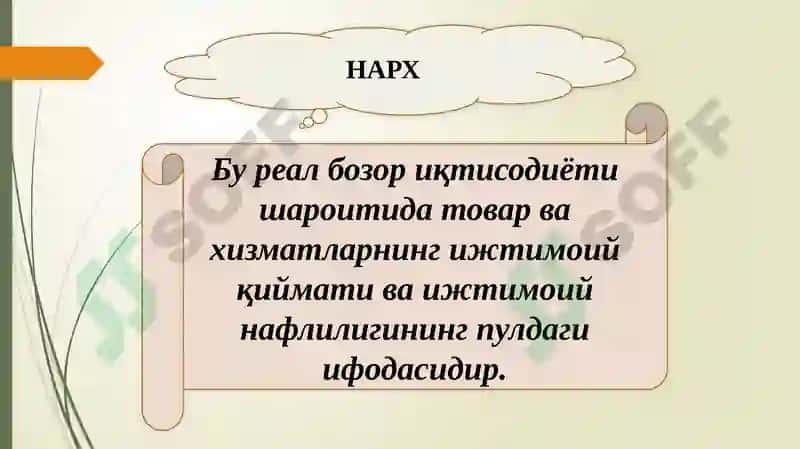Баҳо ва баҳолаш 7
