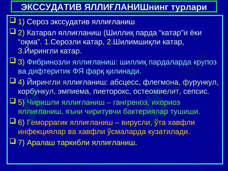 Яллиғланиш -INFLAMMATION 7