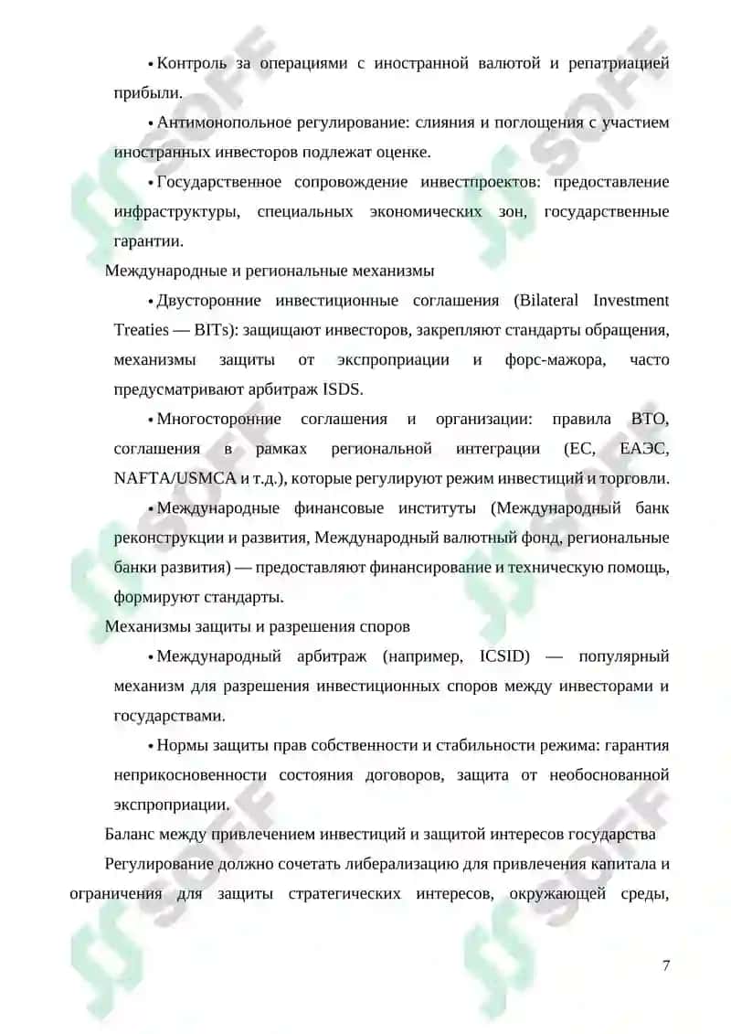 Investitsiya fanidan referat 7