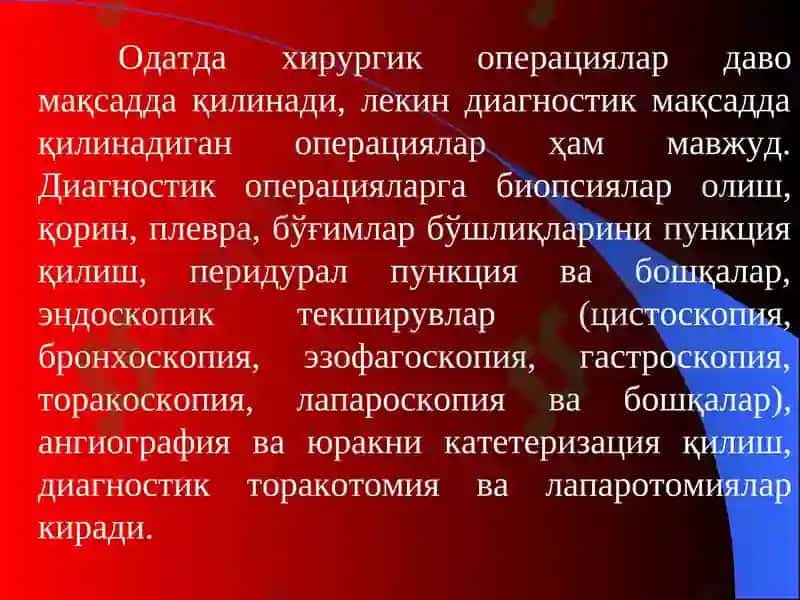 "Хирургик операциялар" 7