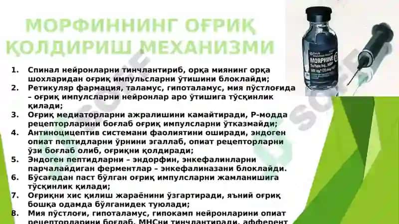 Оғриқ қолдирувчи моддалар 7