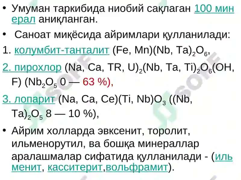 Ниобийнинг Кимёвий Технологияси 7