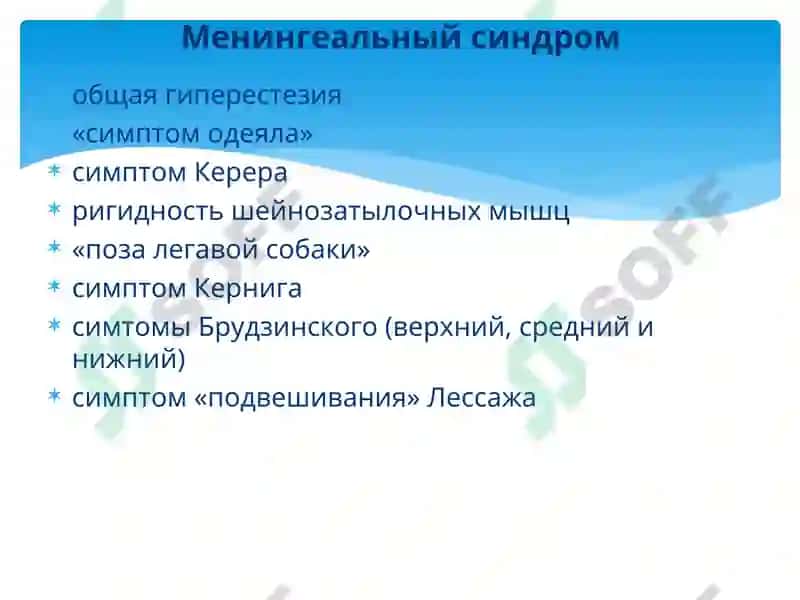 Менингиты Энцефалиты 7
