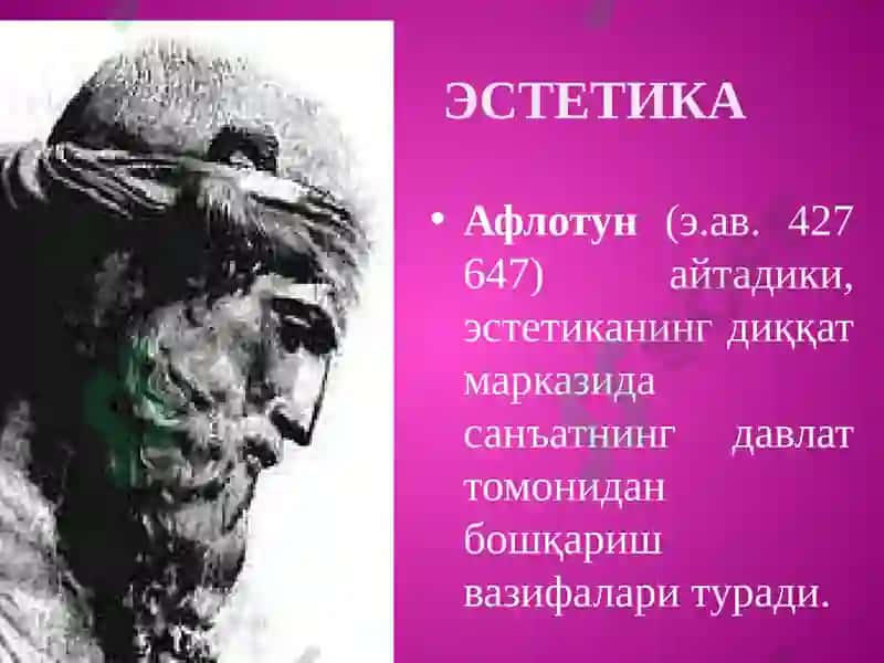 Эстетика 7