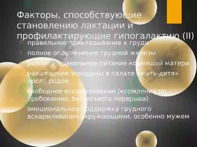 Гипогалактия 7