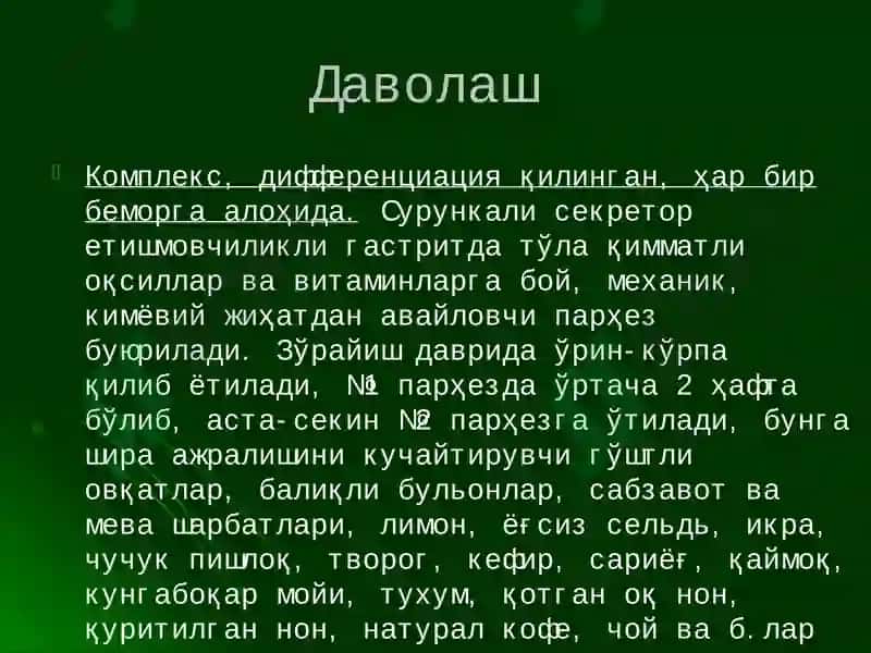 Сурункалигастрит 7